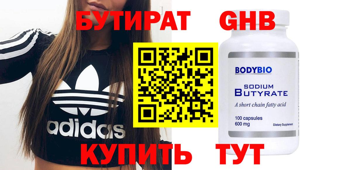 БУТИРАТ буратино Ишимбай