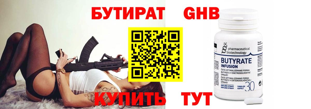 Ишимбай  Бутират вода  Вход с VPN 