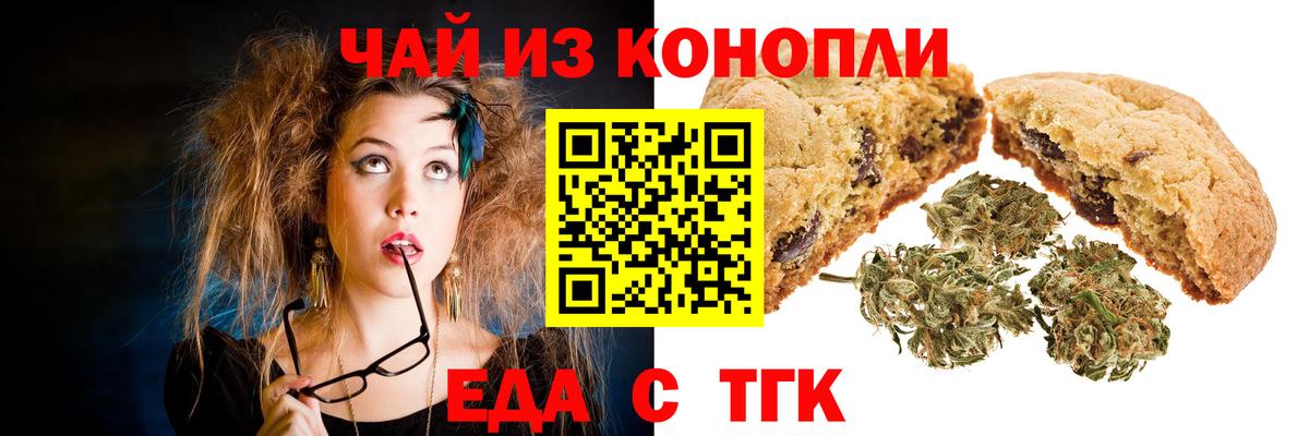 Печенье с ТГК конопля Ишимбай