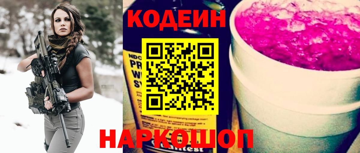 Кодеиновый сироп Lean Purple Drank  Вход с VPN  Ишимбай  Codein напиток Lean (лин) 