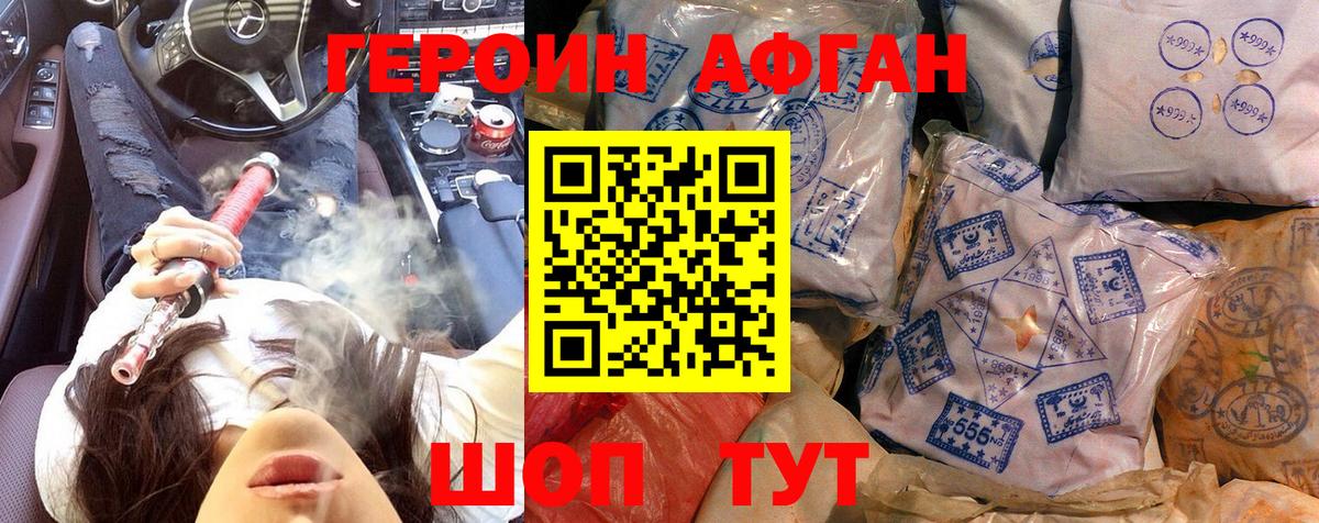 Героин герыч  Вход с VPN  Ишимбай 